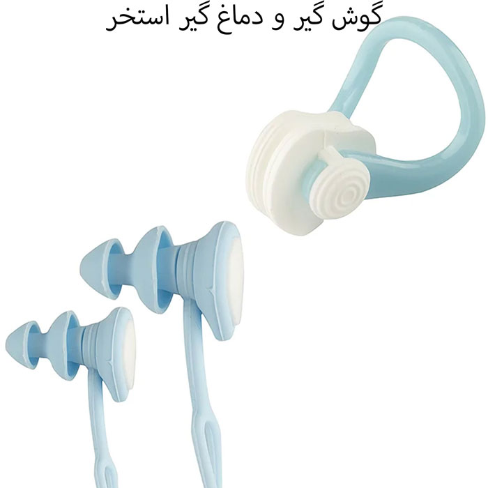 گوش گیر و دماغ گیر آبی
