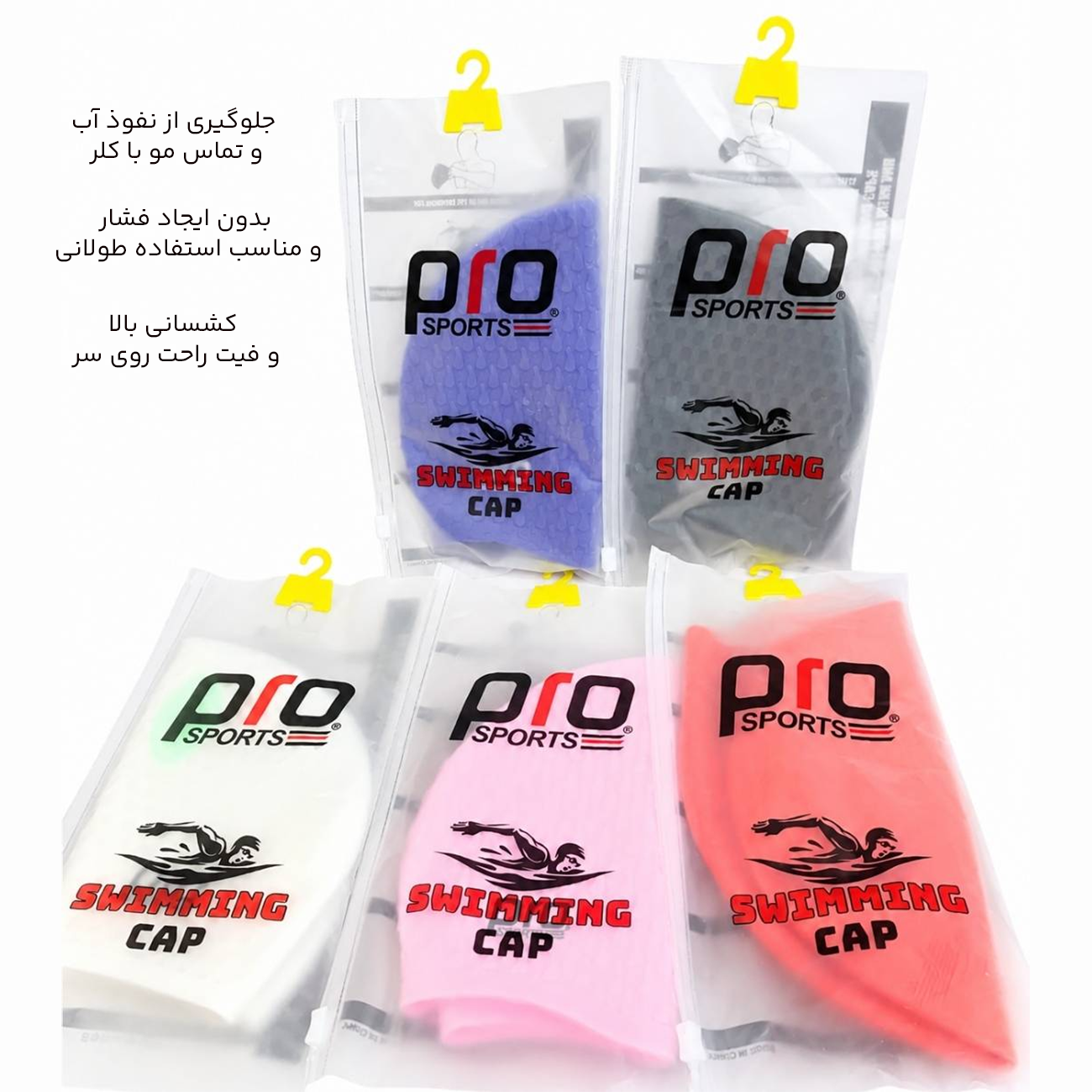 کلاه شنای پرواسپورتز