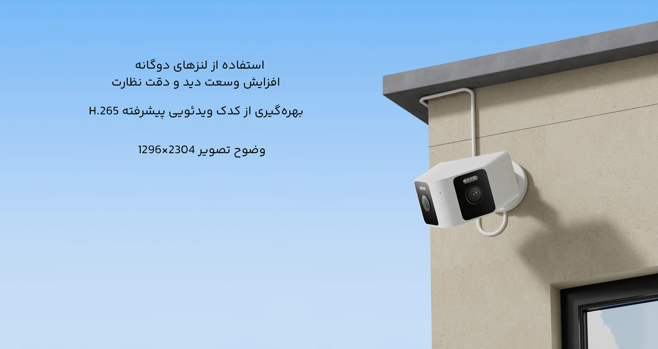 دوربین مدار بسته فضای باز  با لنز دوگانه