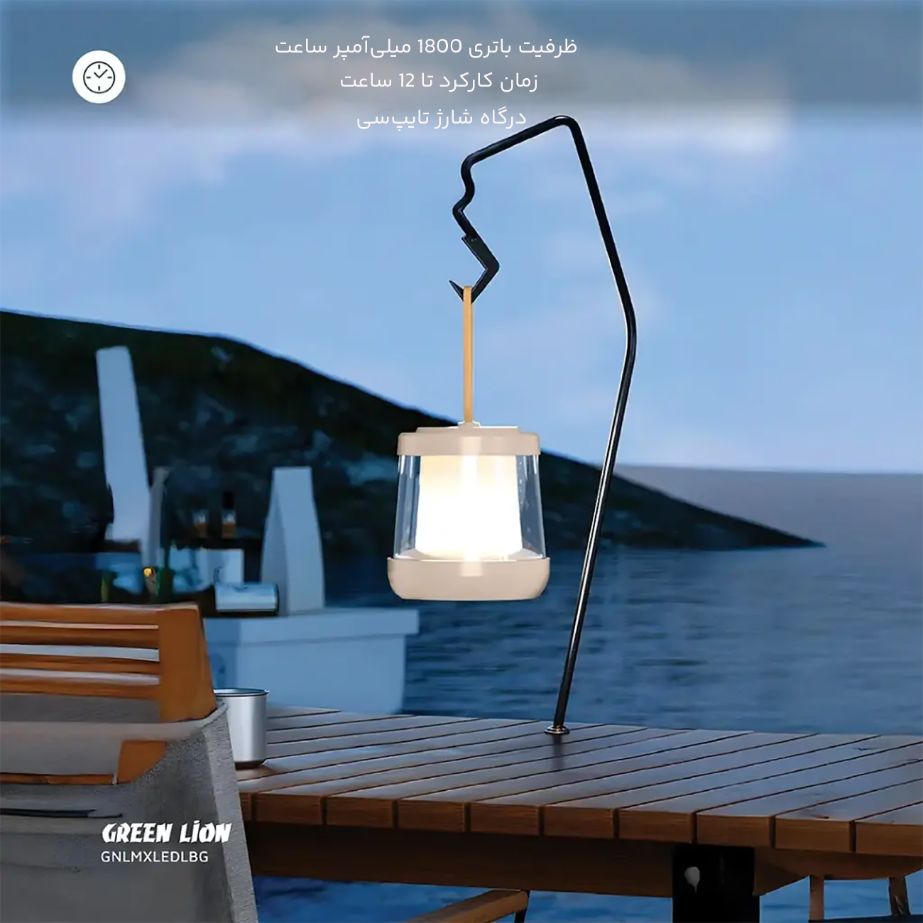 شارژدهی بالای چراغ کمپینگ