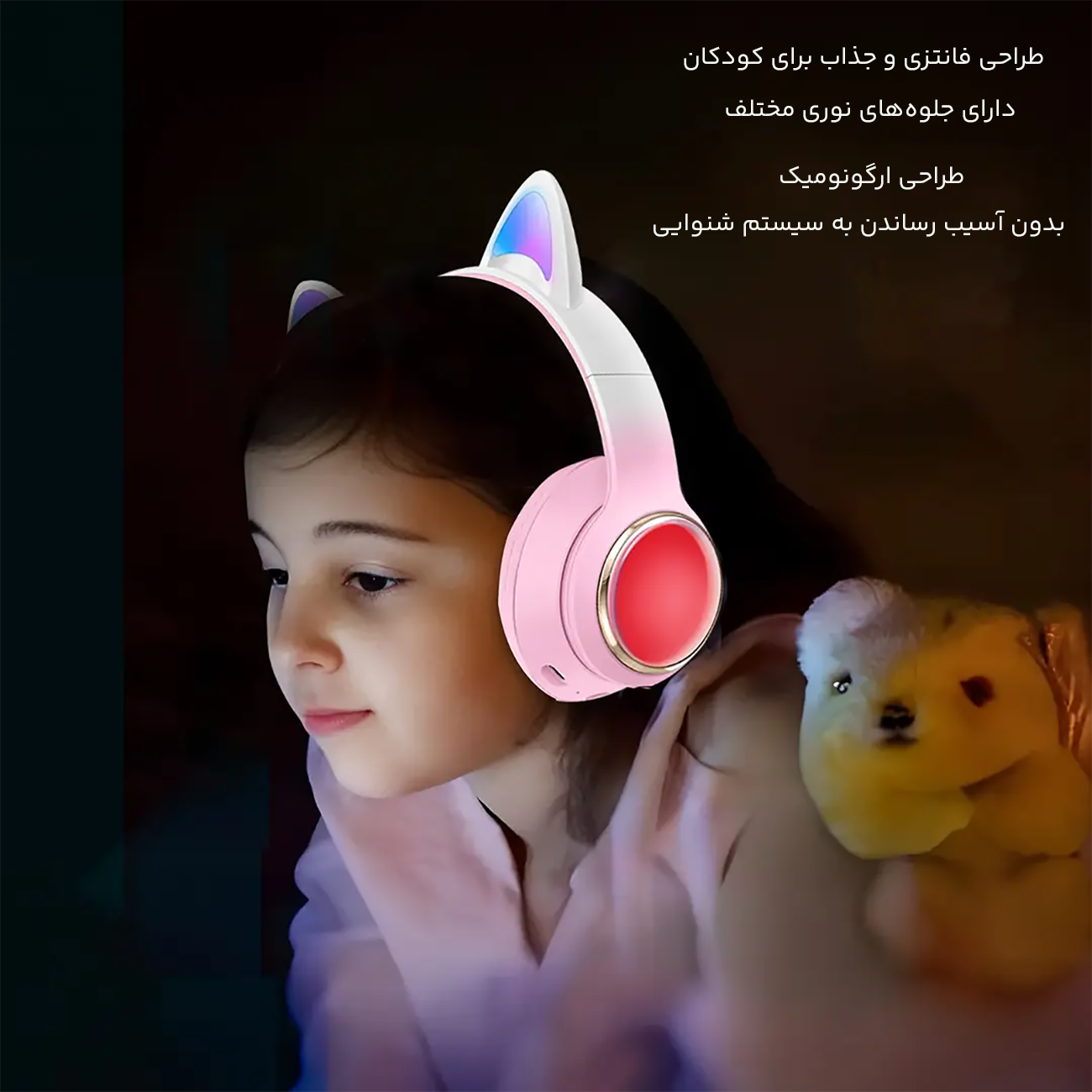هدفون فانتزی کودک