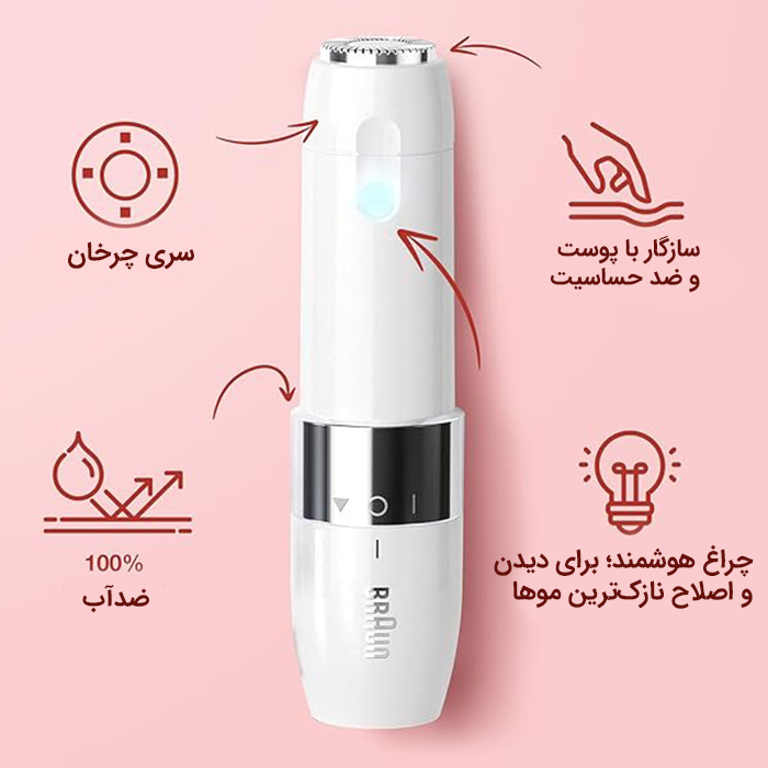 ویژگی های ابزار اصلاح براون