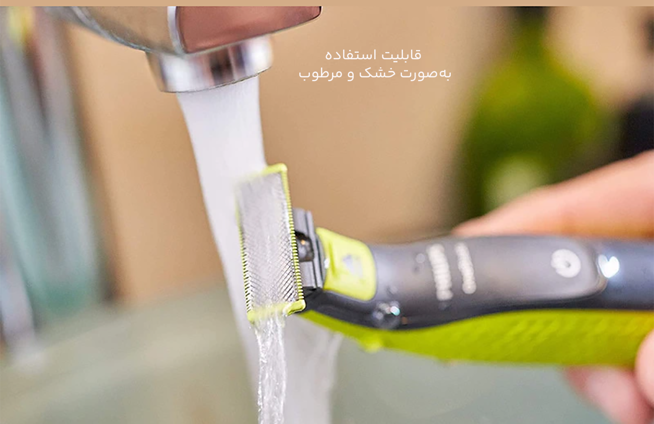ریش تراش ضدآب