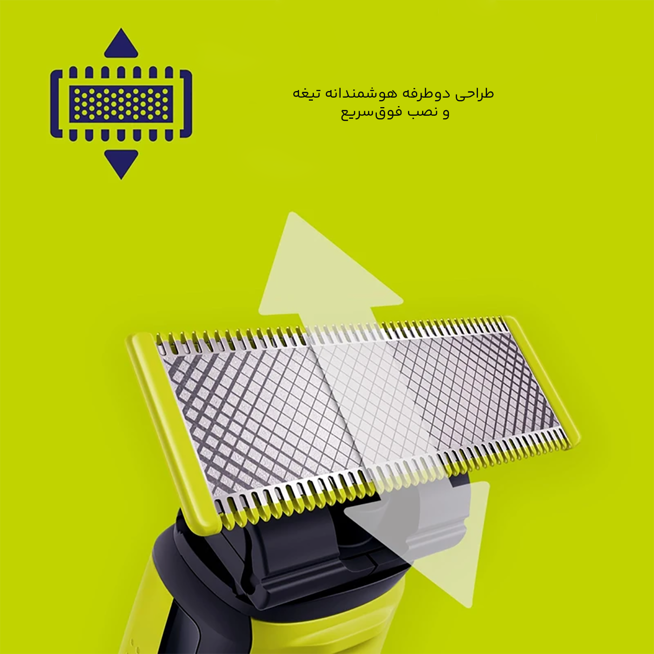 طراحی هوشمندانه تیغ
