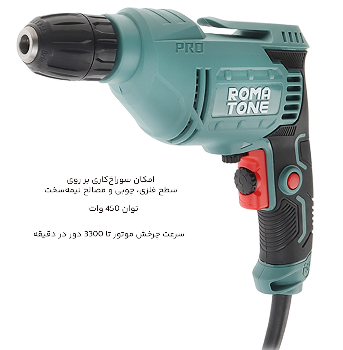 دریل برقی 10 میلیمتری روماتون