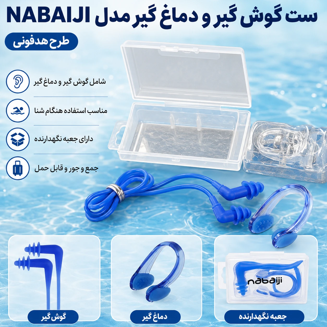 گوش گیر دماغ گیر هدفونی