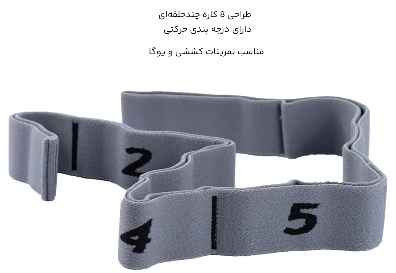 کش یوگا 8 کاره مدرج