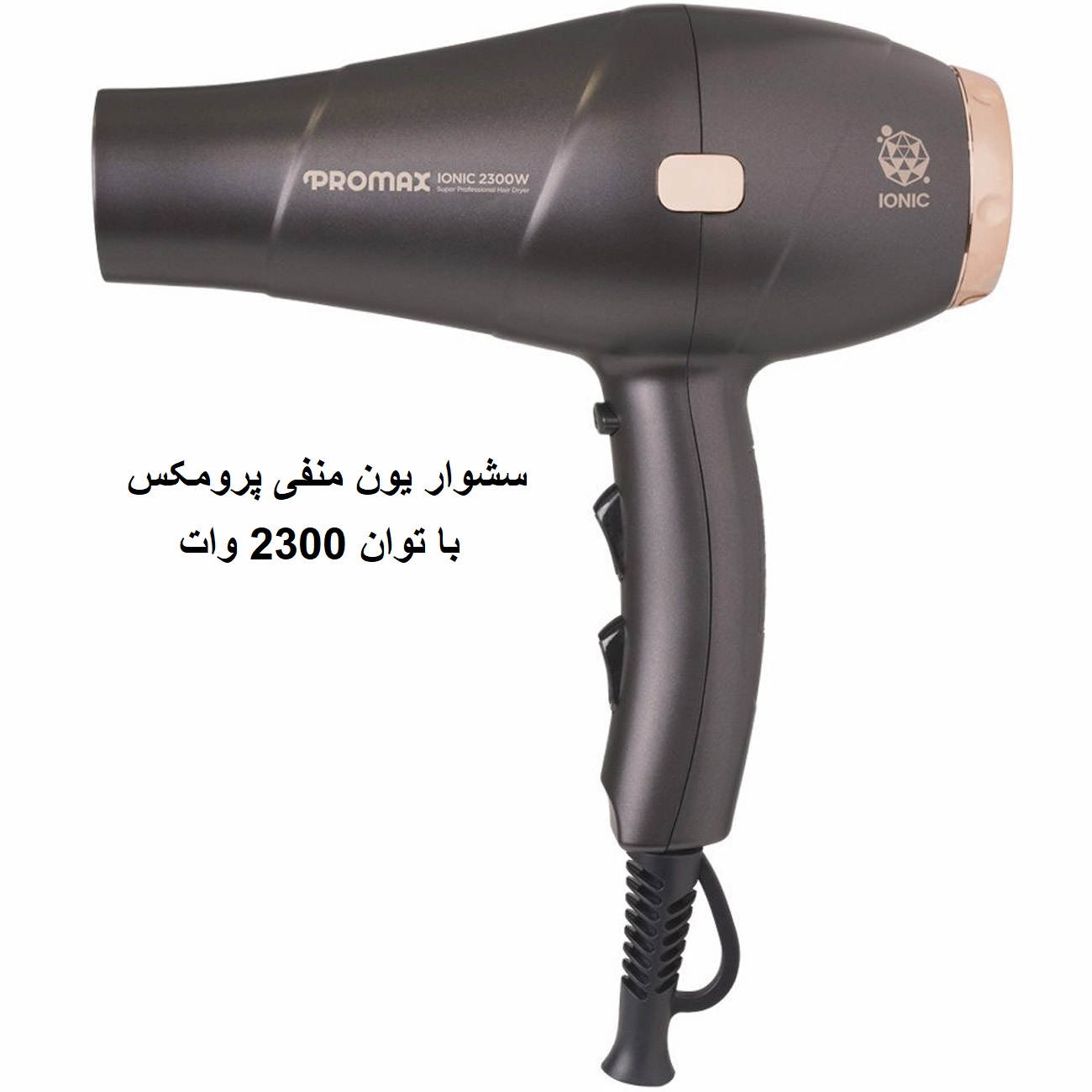 سشوار یون منفی