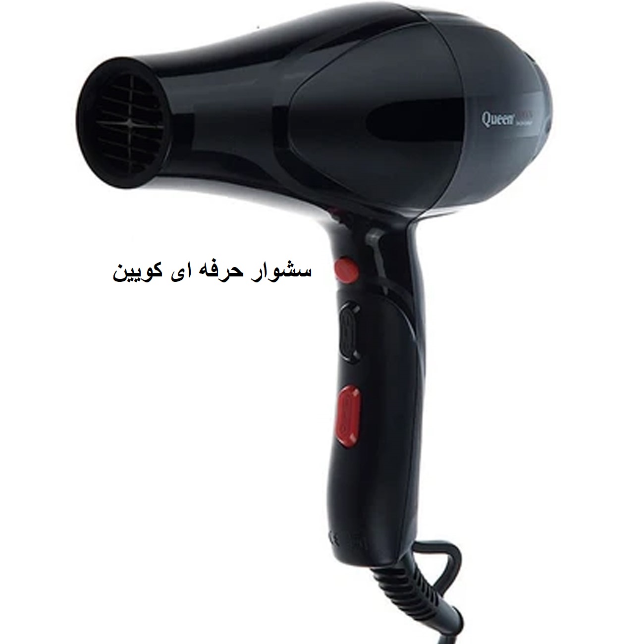 سشوار کویین