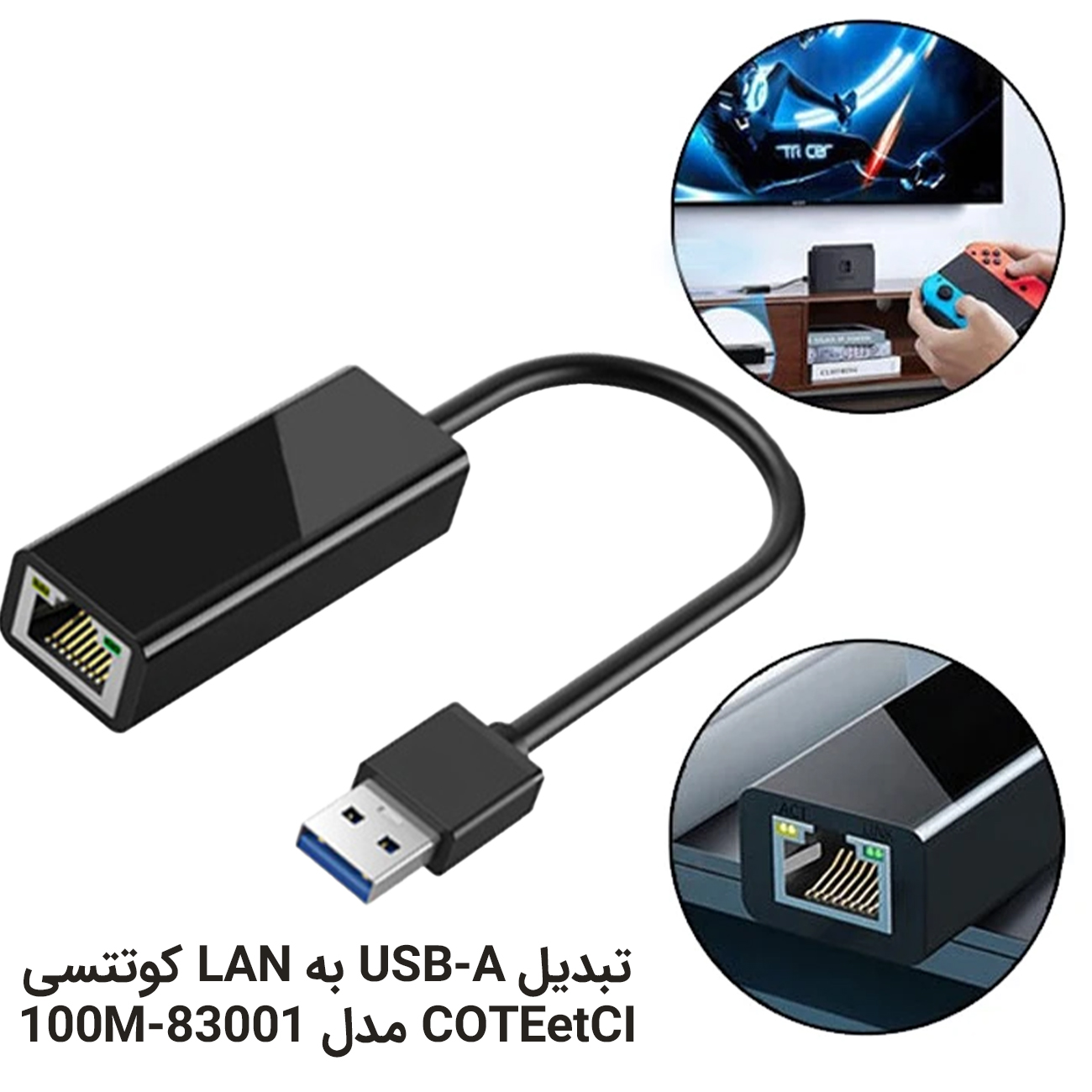 مبدل لن یو اس بی کوتتسی