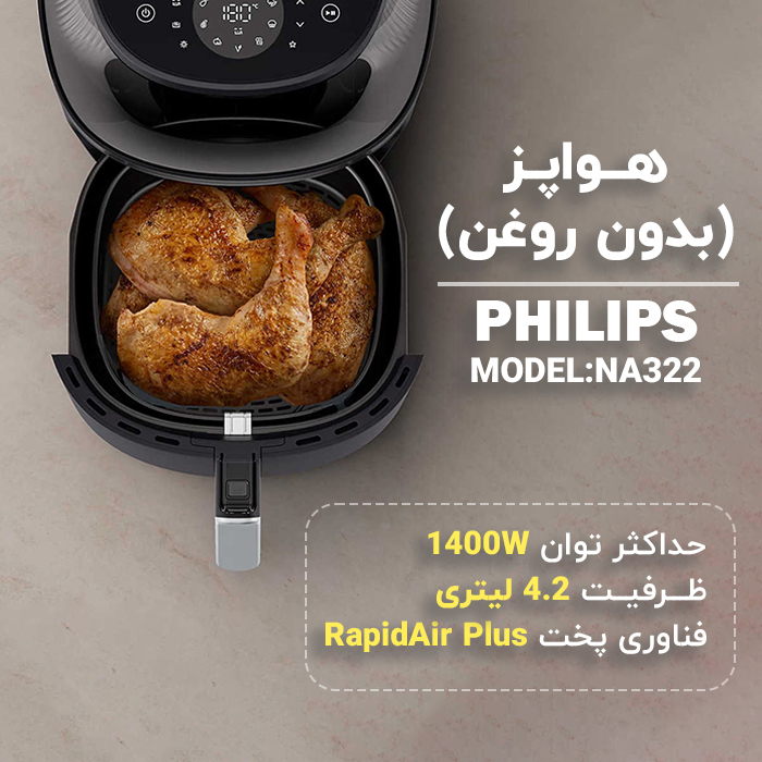 سرخ کن بدون روغن فیلیپس