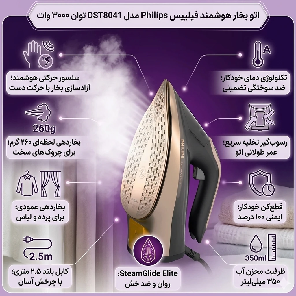 اتو بخار دستی هوشمند فیلیپس