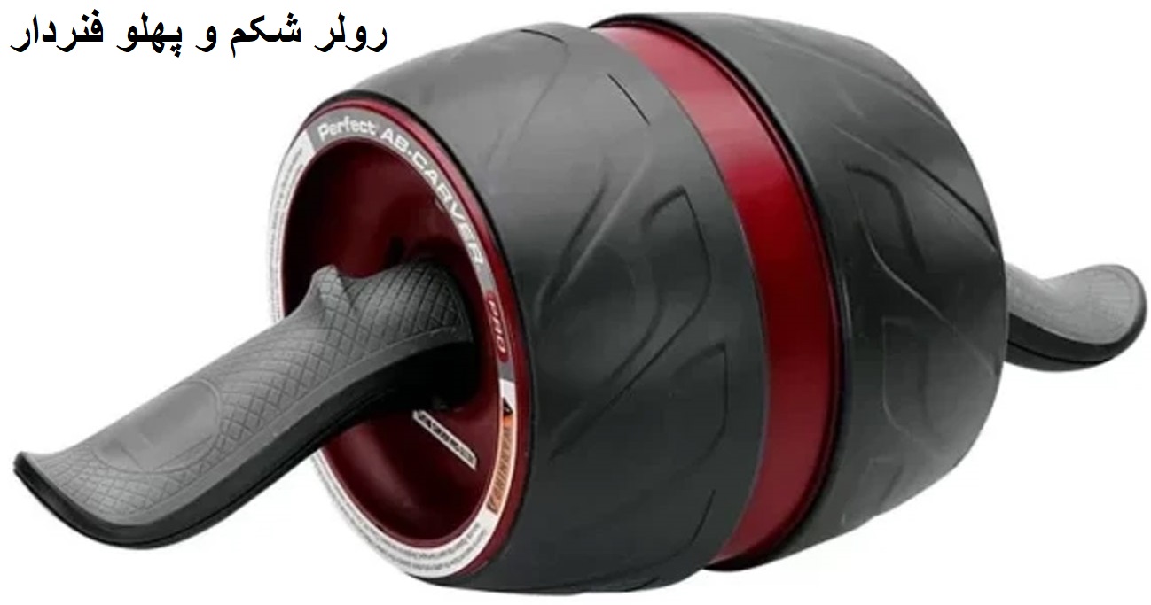 رولر شکم
