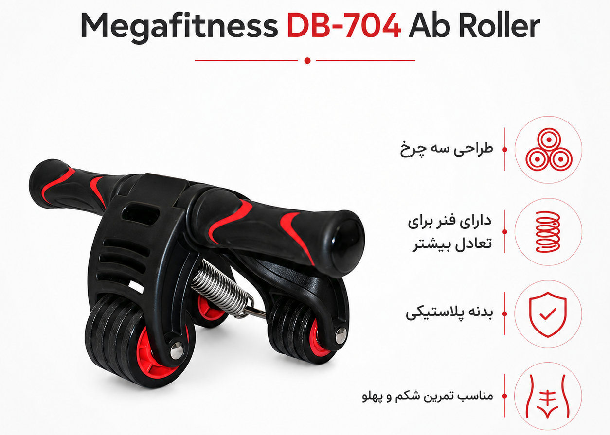 ابزار چربی سوزی شکم و پهلو