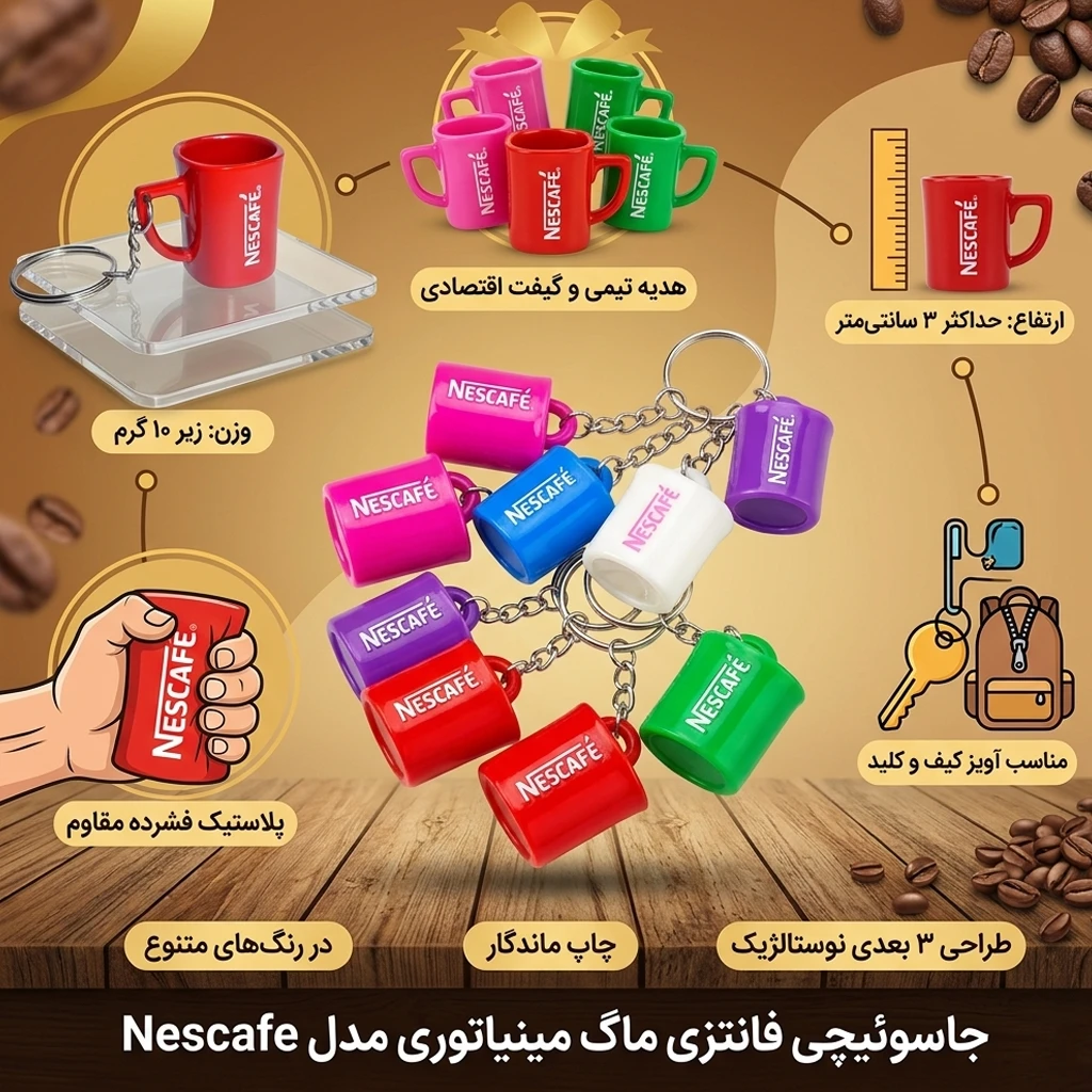 جاسوئیچی فانتزی ماگ مینیاتوری نسکافه
