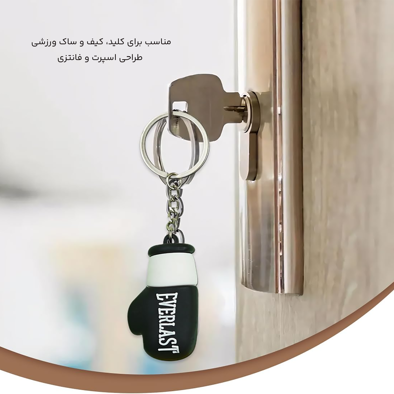 کاربری بالای جاکلیدی و آویز کیف