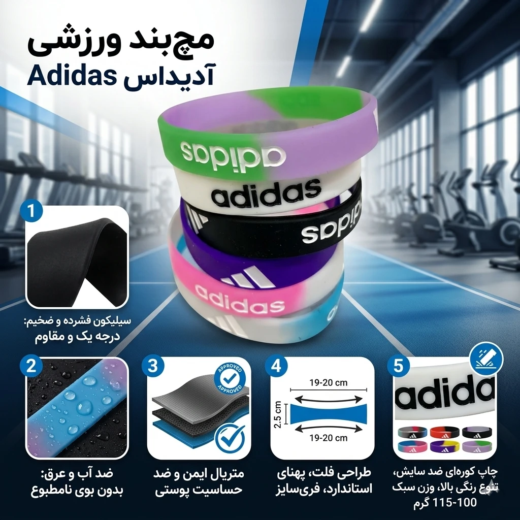 مچ بند ورزشی سیلیکونی آدیداس