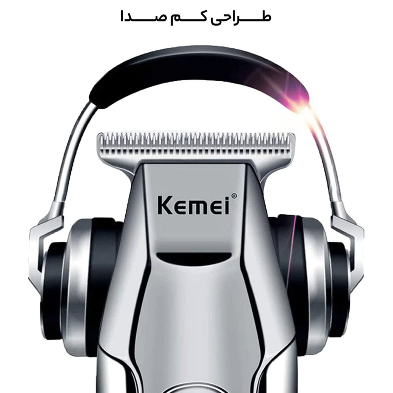 ماشین اصلاح کم صدا