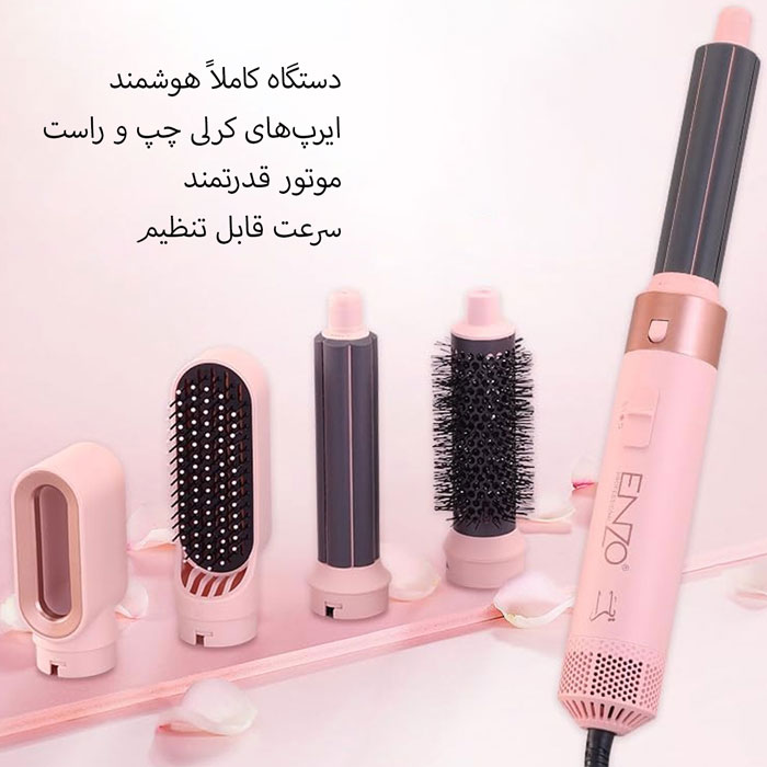 سشوار چندکاره صورتی