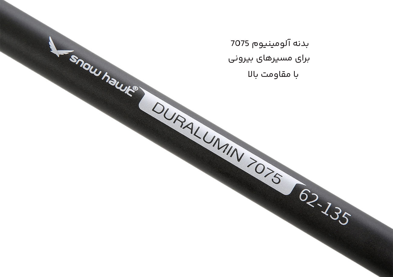 باتوم آلومینیومی کوهنوردی