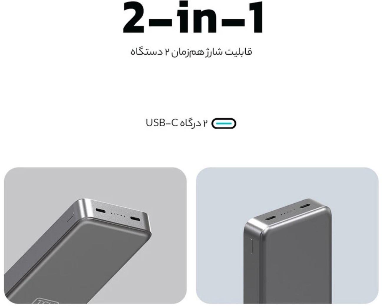 شارز همزمان دو دستگاه