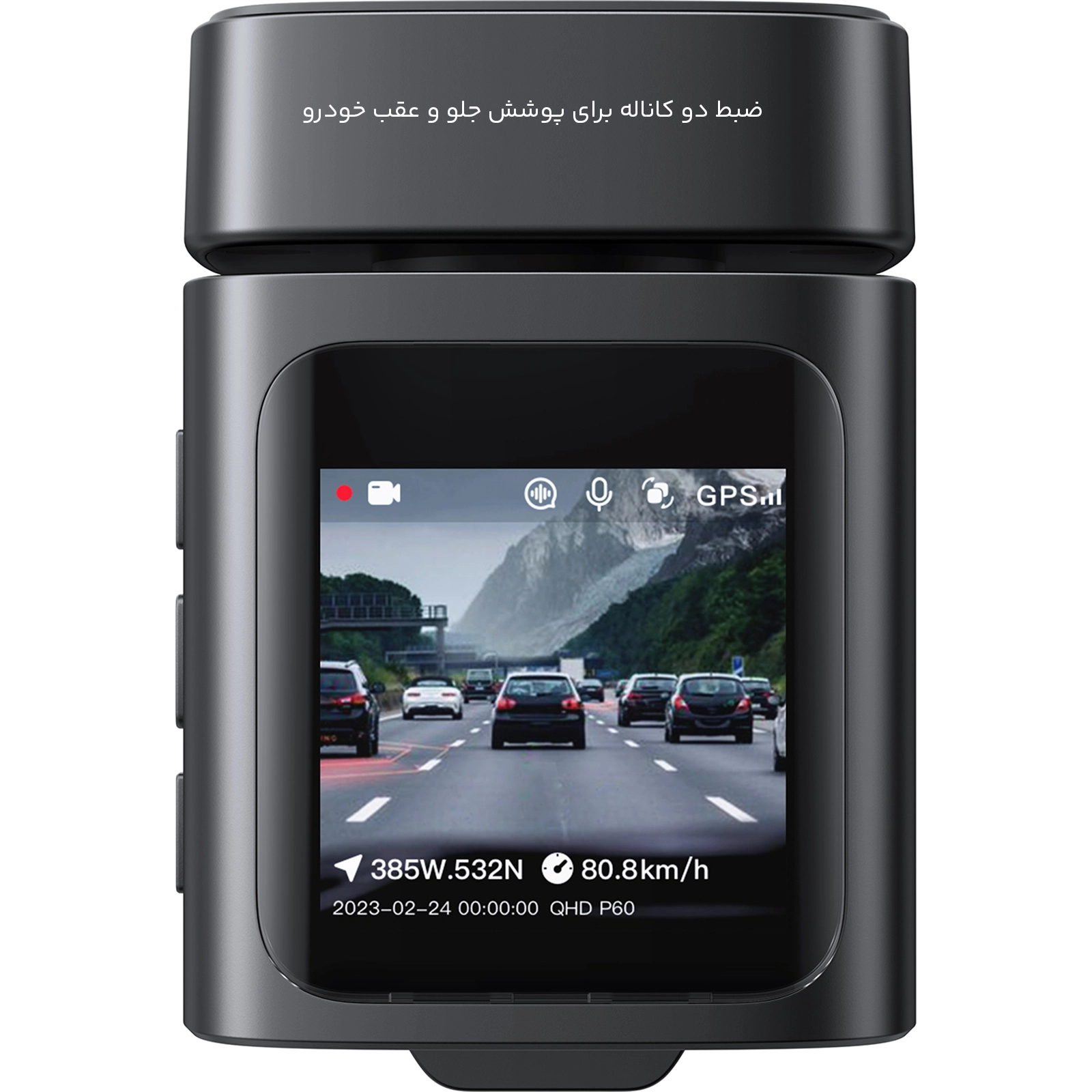 ضبط دوکاناله دوربین خودرو