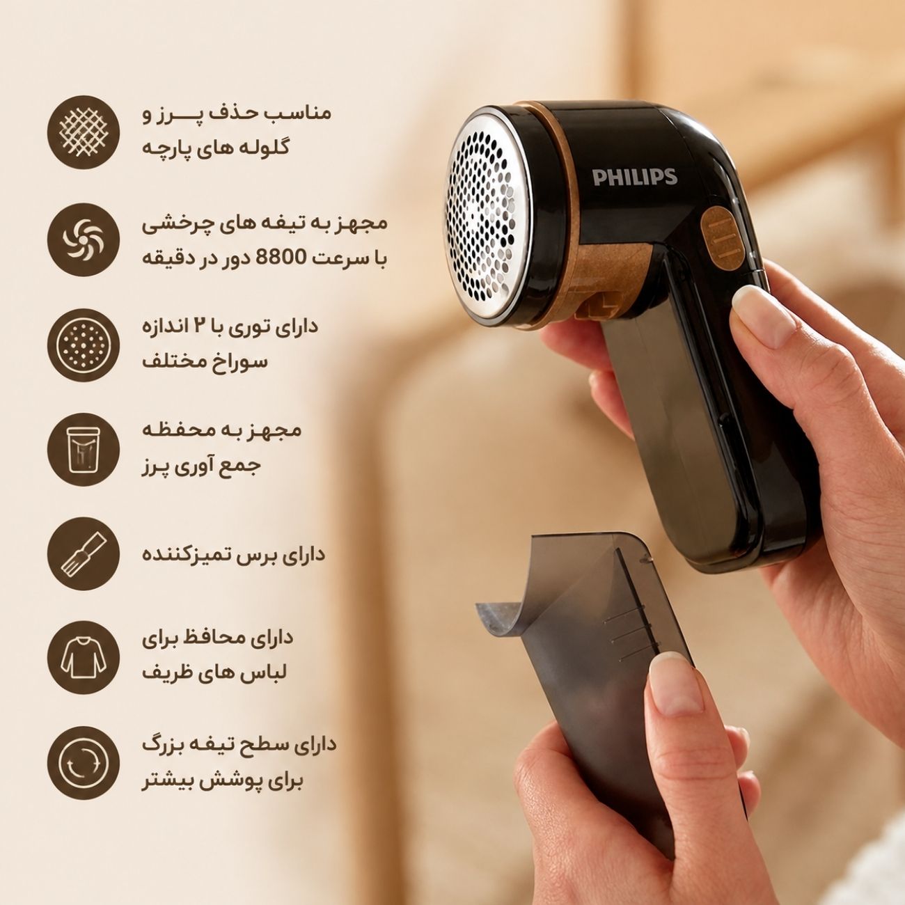 پرزگیر پارچه و لباس