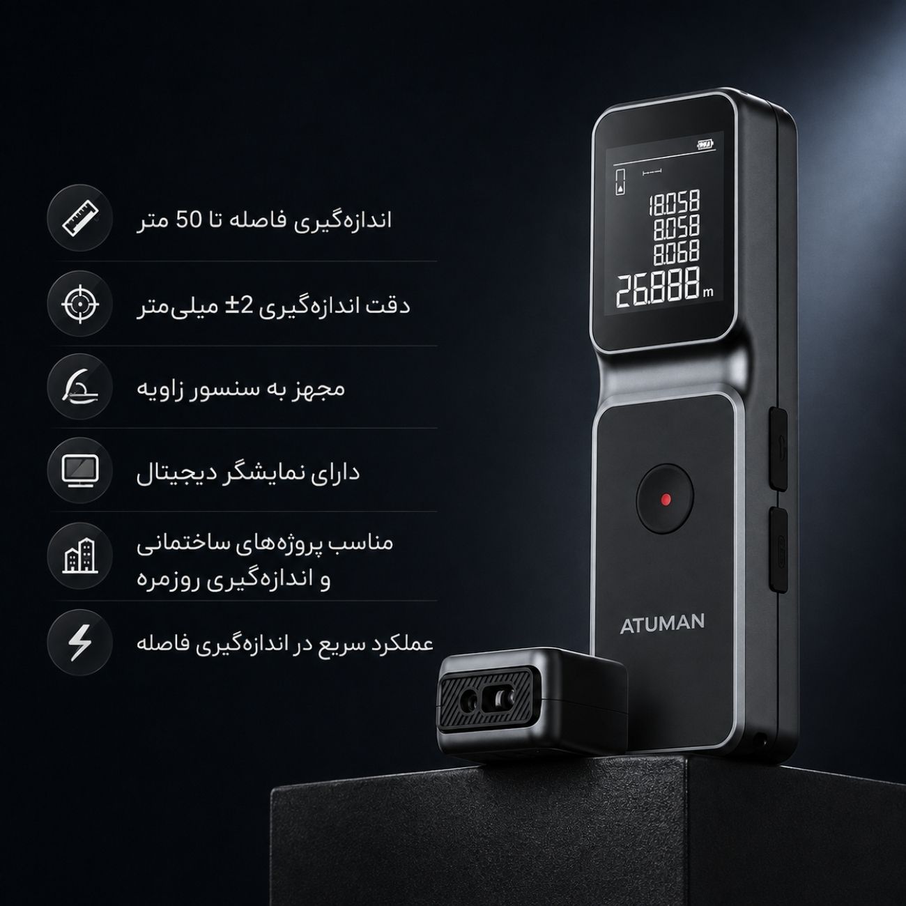 ویژگی های متر لیزری دیجیتال