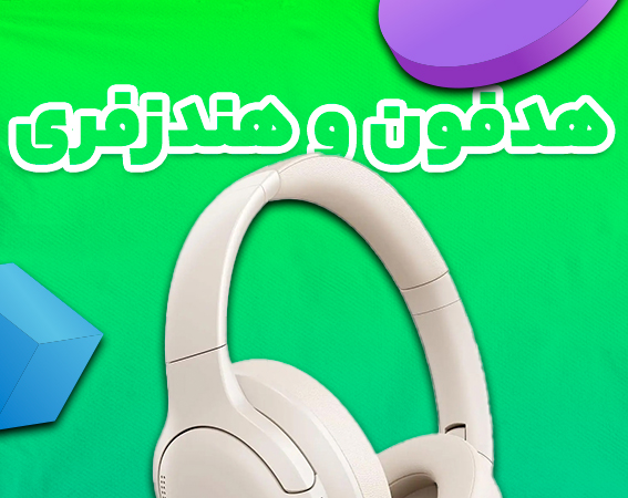 Handsfree