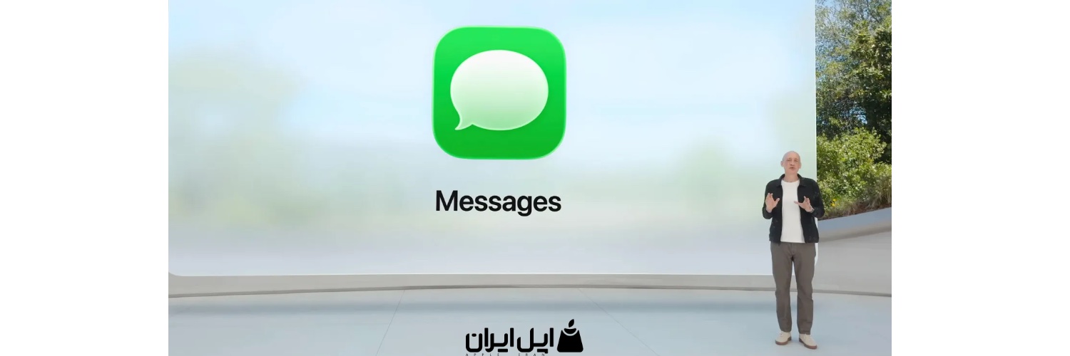 امنیت بیشتر در iOS 26: پیامهای اپل حالا بهتر از همیشه جلوی فیشینگ را میگیرند