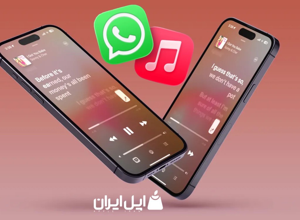 ? اشتراک‌گذاری آهنگ‌ها و متن‌ها در WhatsApp و حالت آفلاین در iOS 26.2 | آپدیت جدید Apple Music