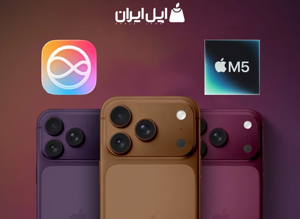شایعات جدید اپل درباره آیفون 18 پرو، iOS 27 و مک‌های M5 — رنگ‌های تازه، هوش مصنوعی قدرتمند و Siri با فناوری گوگل