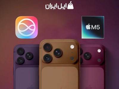 شایعات جدید اپل درباره آیفون 18 پرو، iOS 27 و مک‌های M5 — رنگ‌های تازه، هوش مصنوعی قدرتمند و Siri با فناوری گوگل