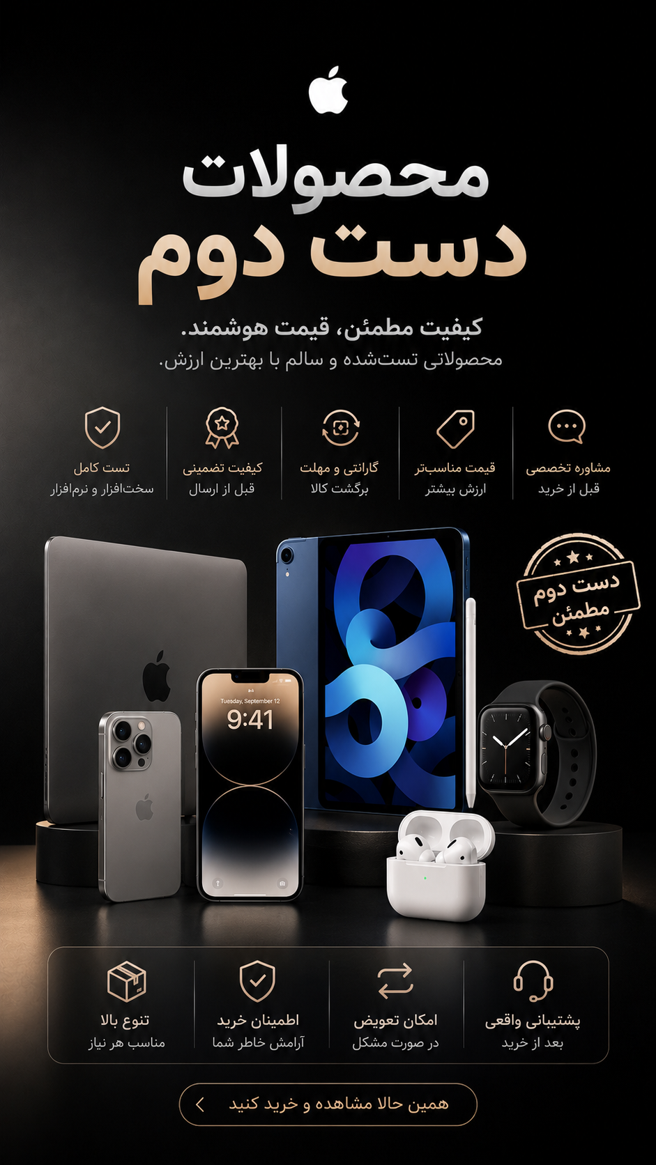 محصولات دست دوم