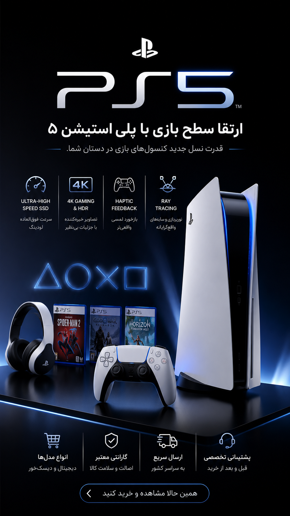 پلی‌استیشن 5