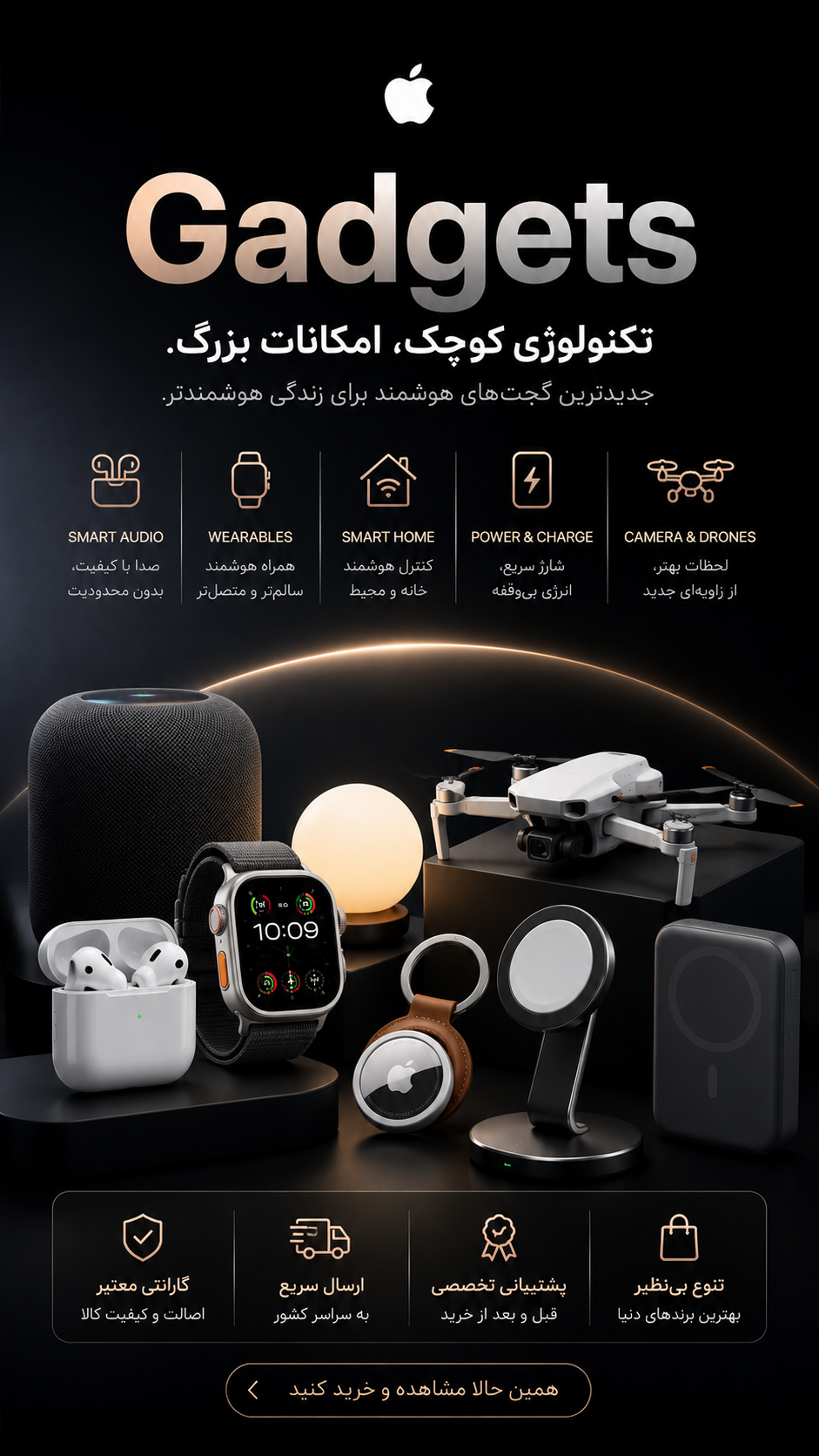 گجت‌ها
