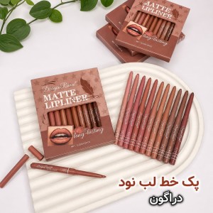 خط لب دراگون – Dragon Lip Liner