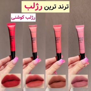 رژ گوشتی ریموکو