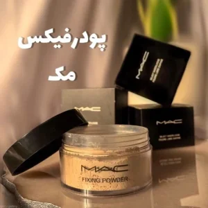 پودر فیکس مک