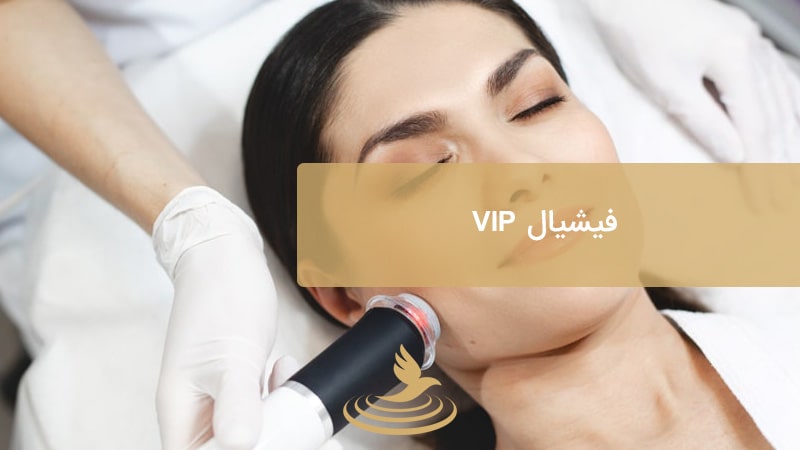 فیشال VIP