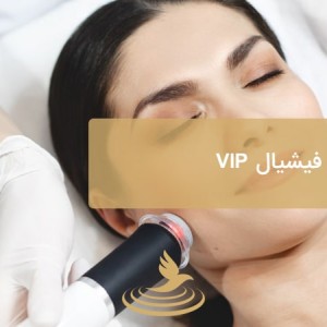 فیشال VIP