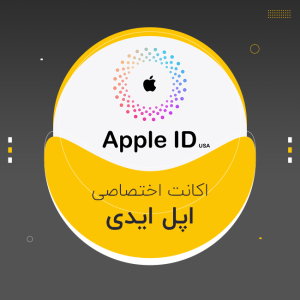 اپل آیدی شخصی +باگارانتی تعویض