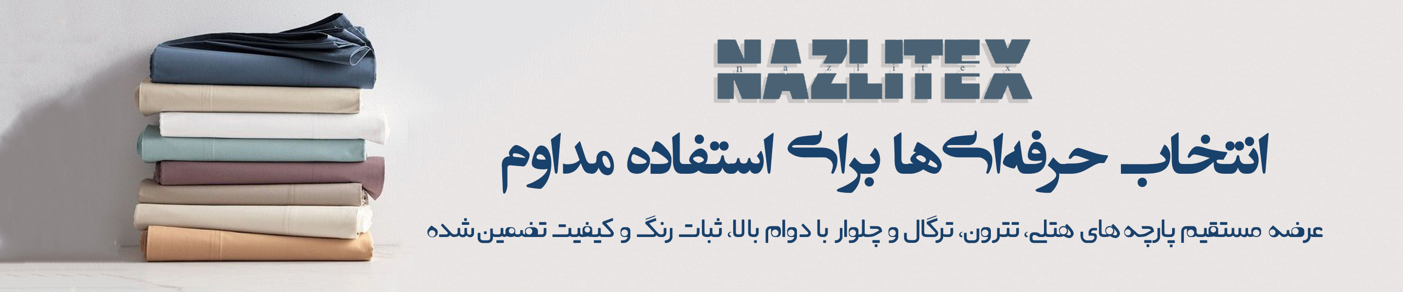 پارچه نازلی
