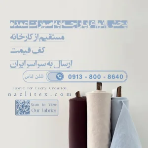 فروش پارچه هتلی در لنجان چرمهین