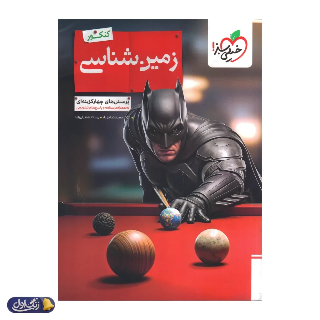 زمین شناسی یازدهم تست خیلی سبز