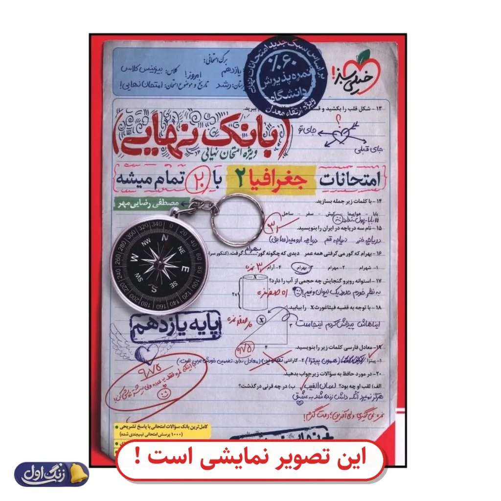 جغرافیا یازدهم تست دست دوم خیلی سبز (چاپ 1404)