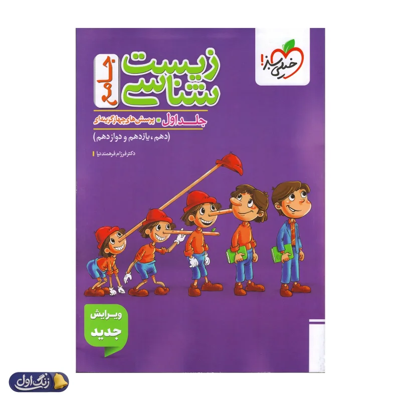 زیست شناسی جامع کنکور تست خیلی سبز (جلد اول)