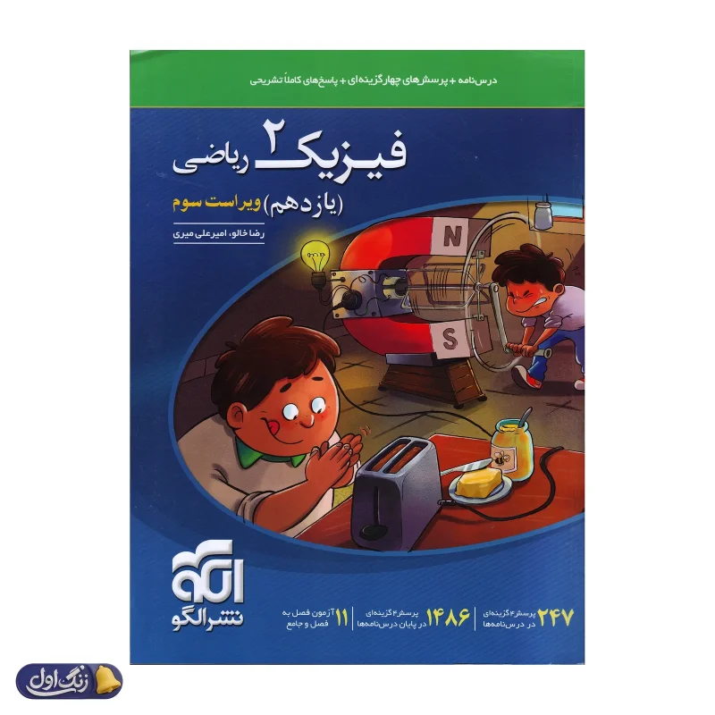 فیزیک یازدهم رشته ریاضی تست الگو