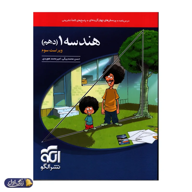 هندسه دهم تست الگو