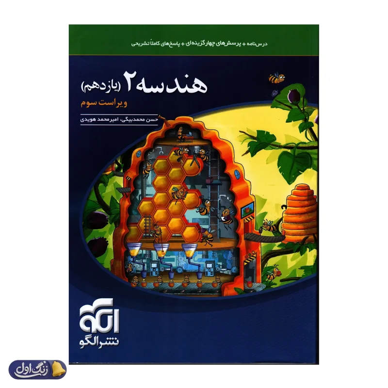 هندسه یازدهم تست الگو